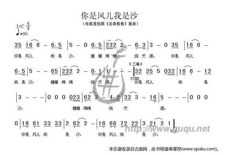 你是风儿我是沙曲谱