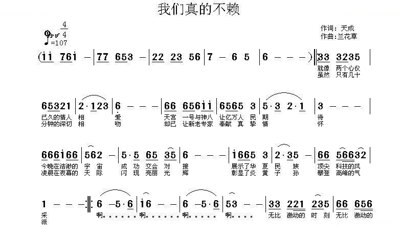 我们真的不赖 