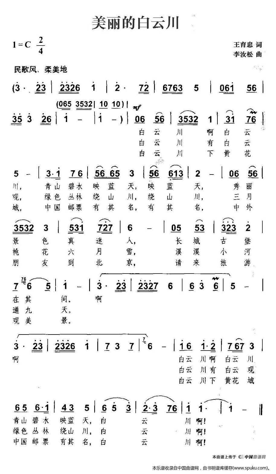 美丽的白云川