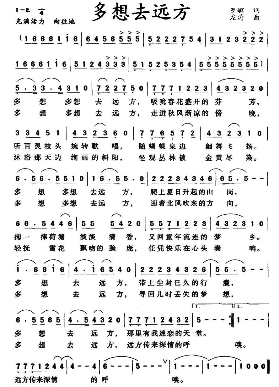 多想去远方