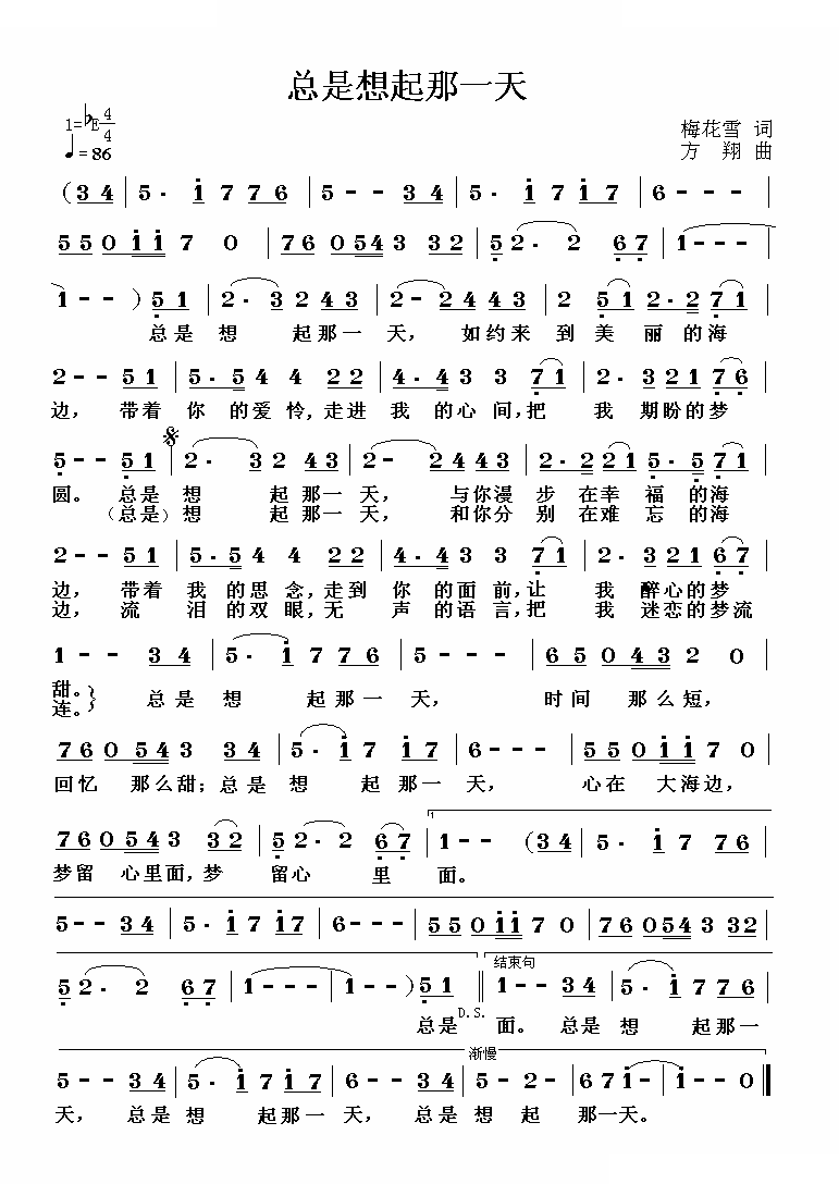 总是想起那一天 歌曲