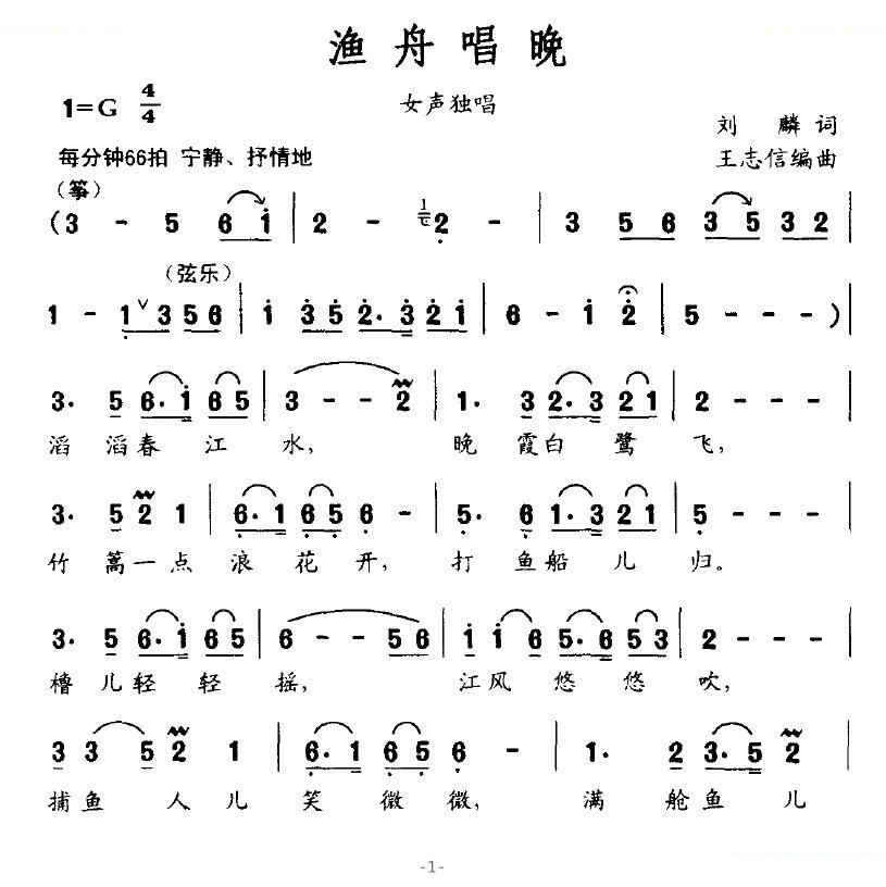 渔舟唱晚