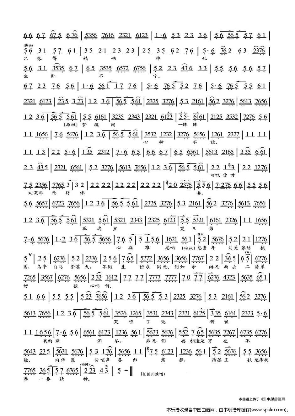 实指望下江东把吴狗扫尽（白帝城选段、琴谱））_京剧戏谱