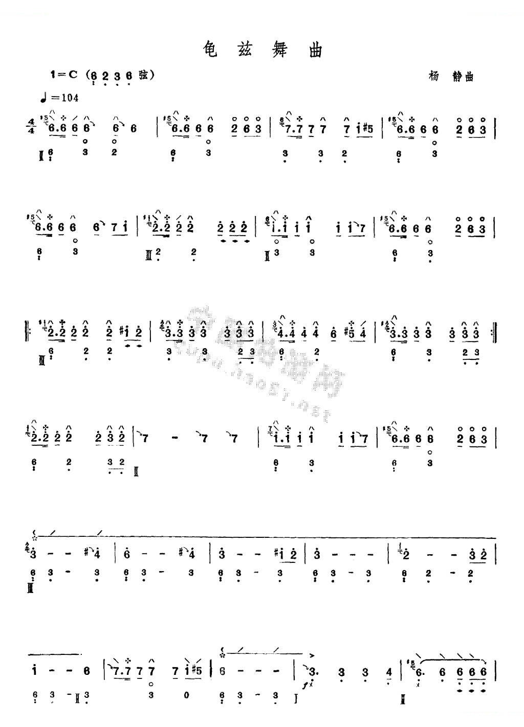 龟兹舞曲 琵琶谱