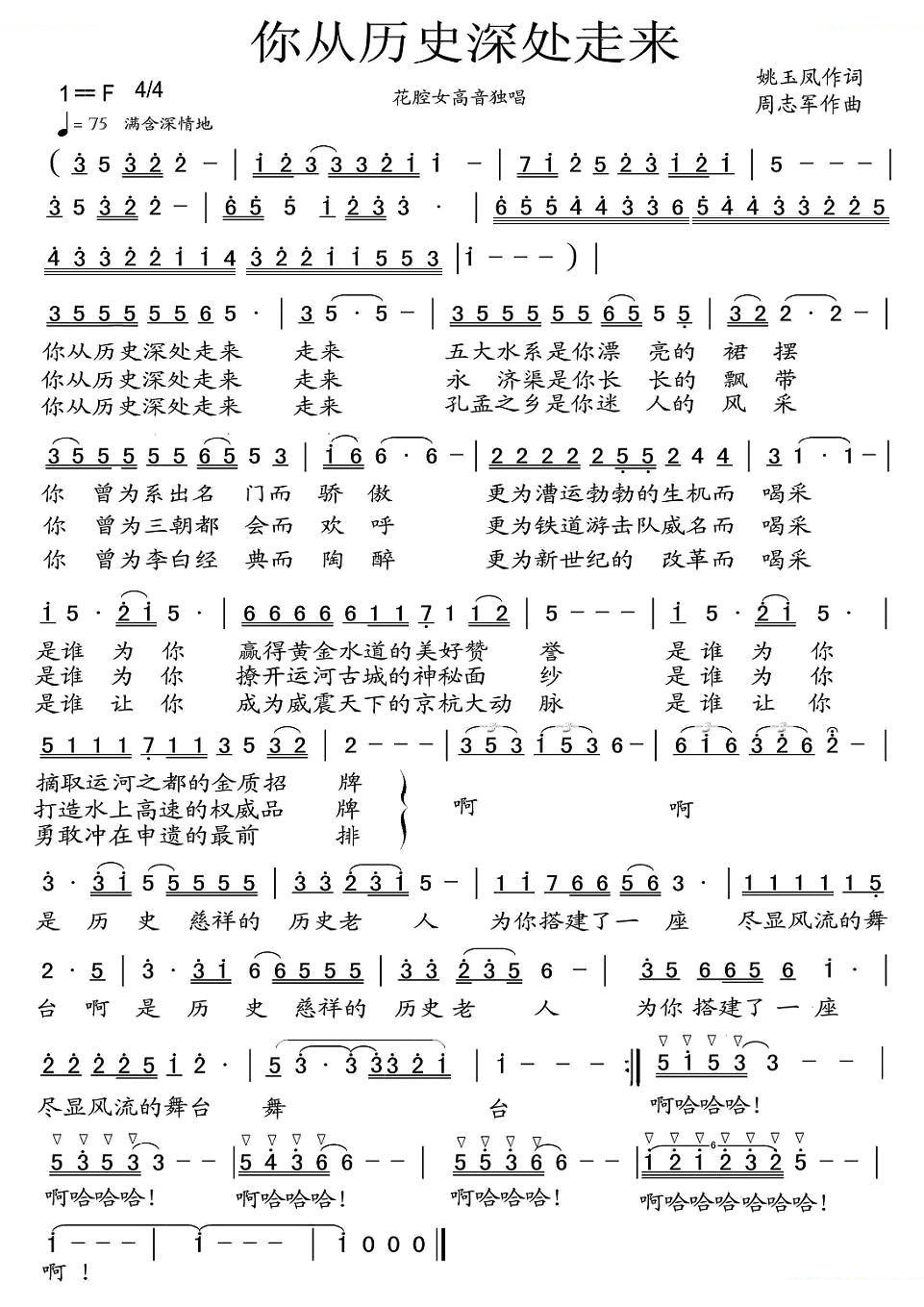 你从历史深处走来 