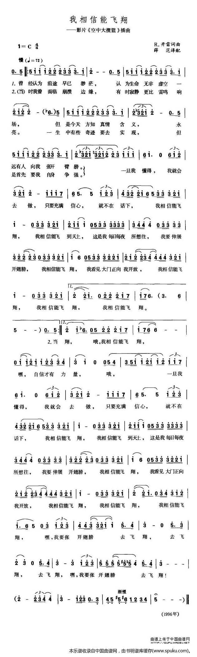 我相信能飞翔（美）