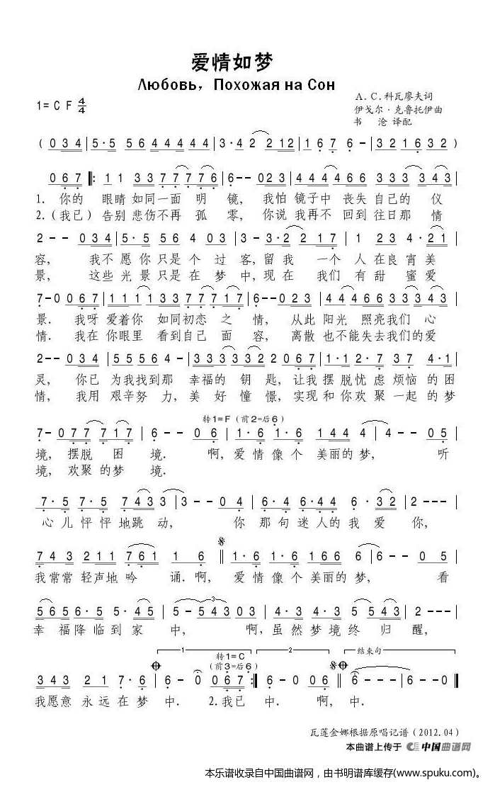 [俄]爱情如梦