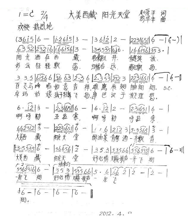 大美西藏 阳光天堂 歌曲