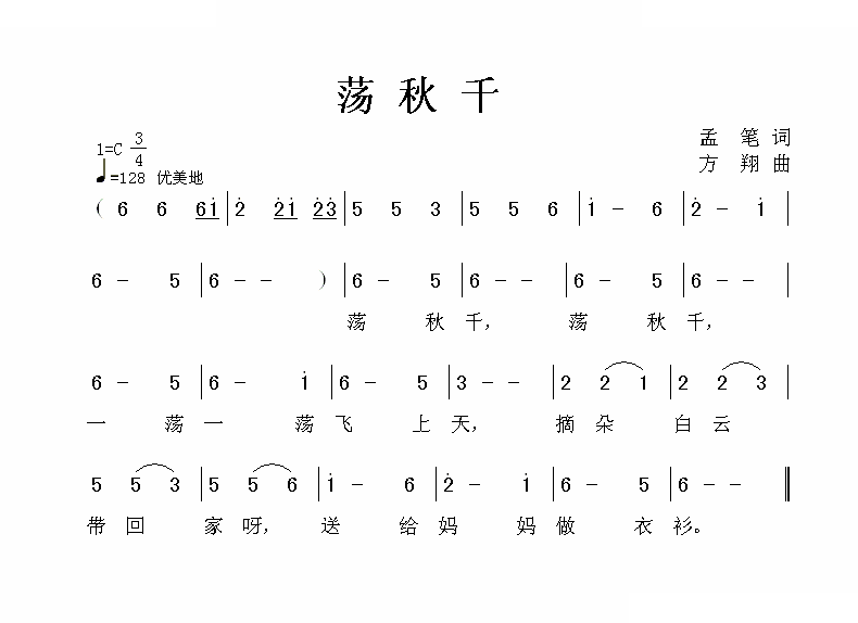 荡秋千 