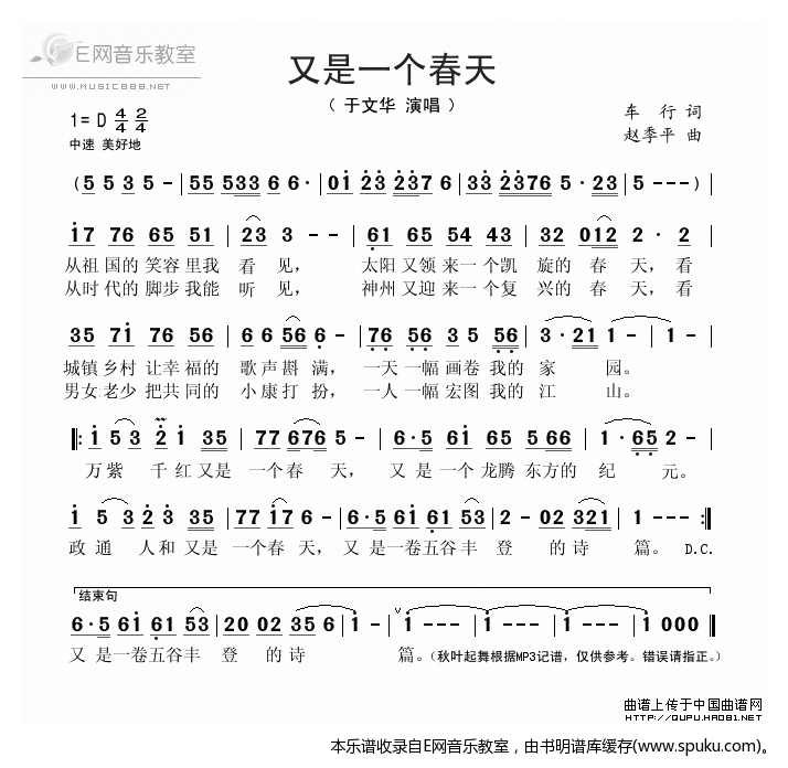 又是一个春天-于文华