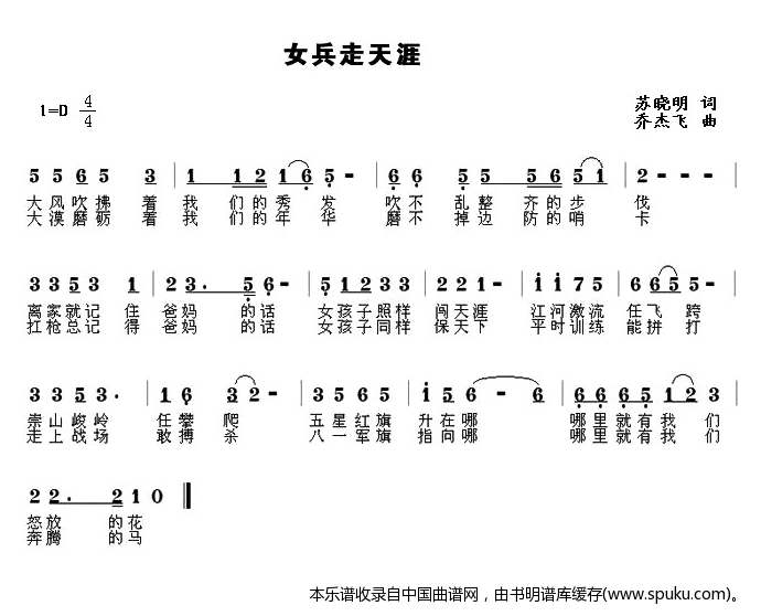 女兵走天涯