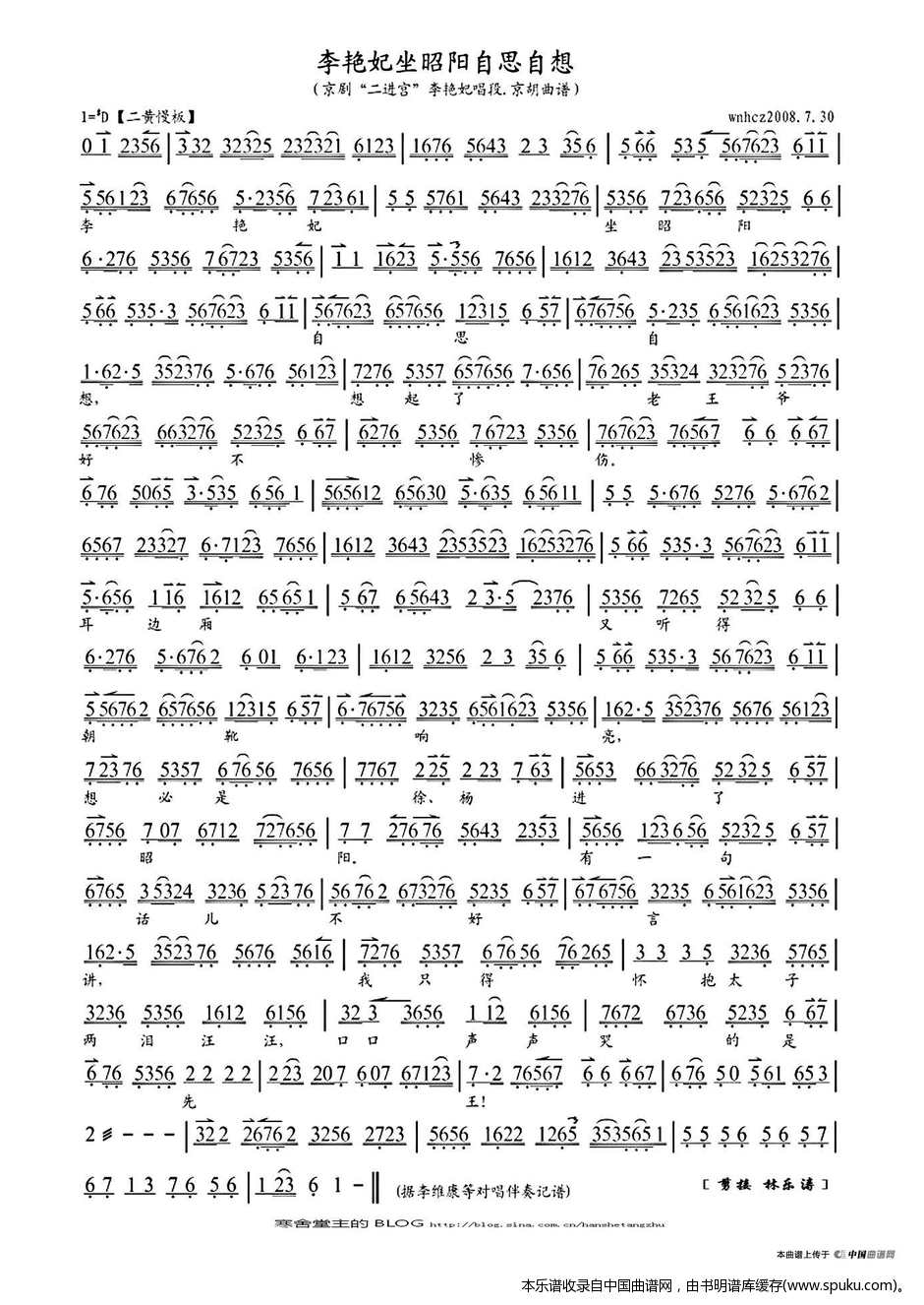 李艳妃坐朝阳自思自想（大探二·二进宫选段、琴谱）_京剧戏谱