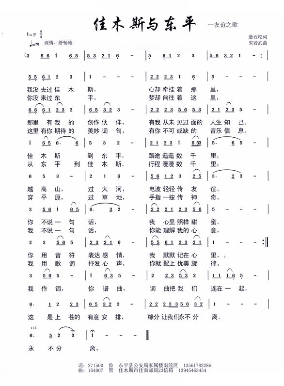 佳木斯与东平 