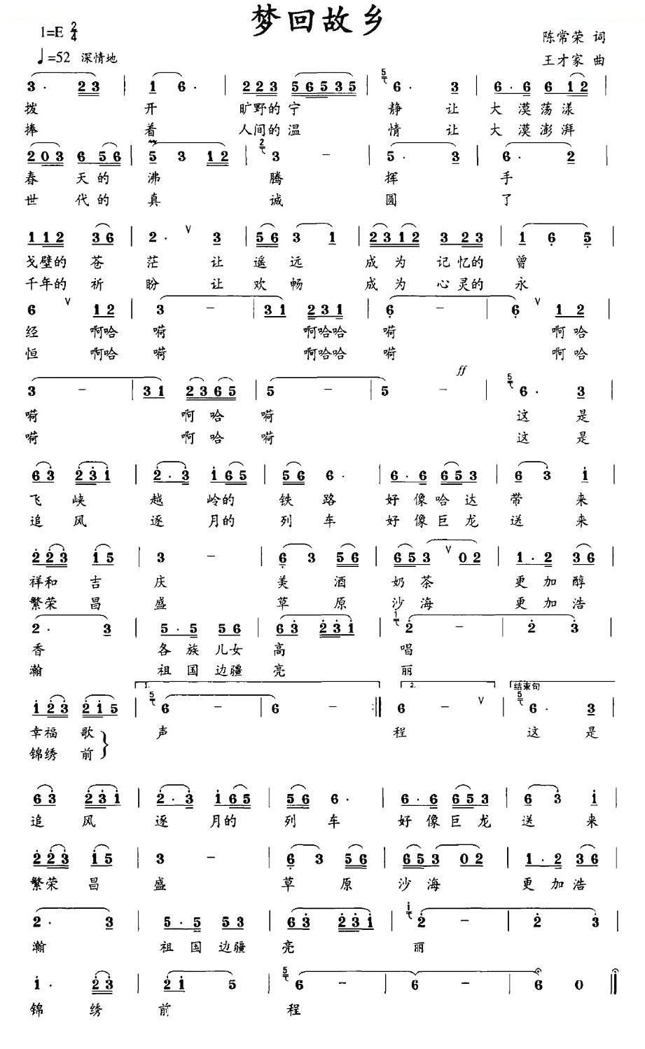 梦回故乡（陈常荣词 王才家曲）