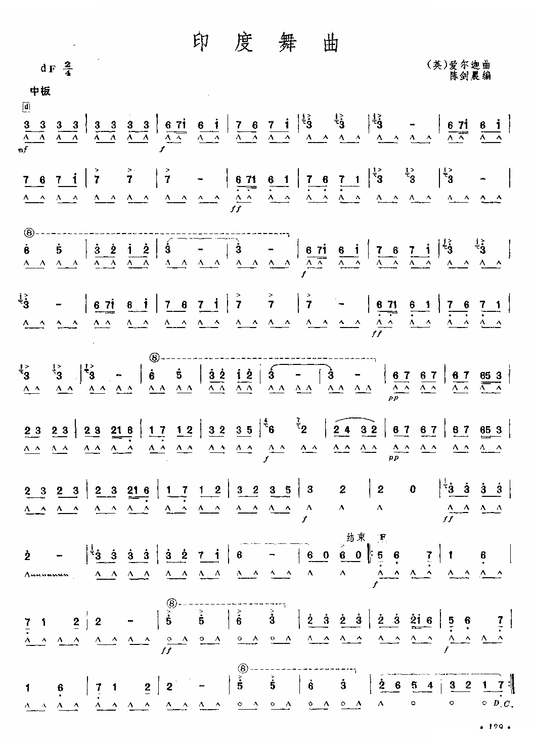 印度舞曲（口琴）
