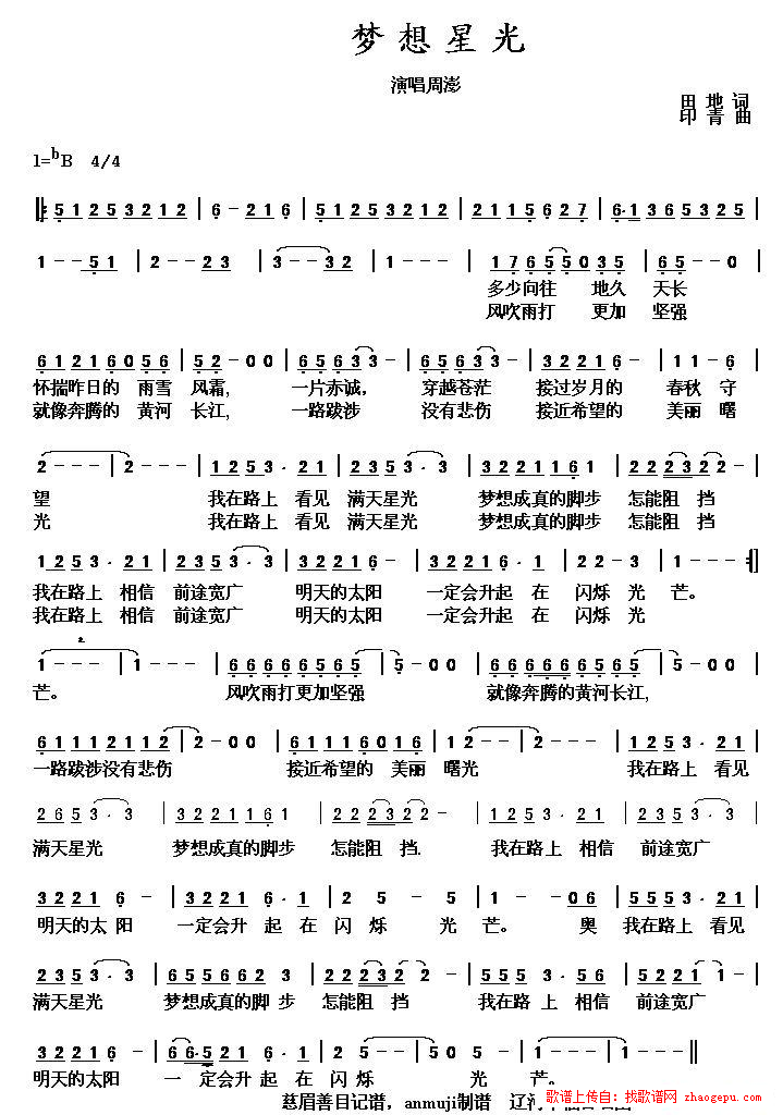 梦想星光