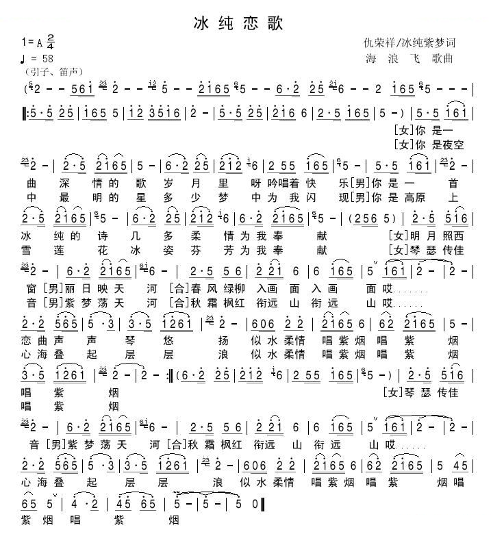冰纯恋歌