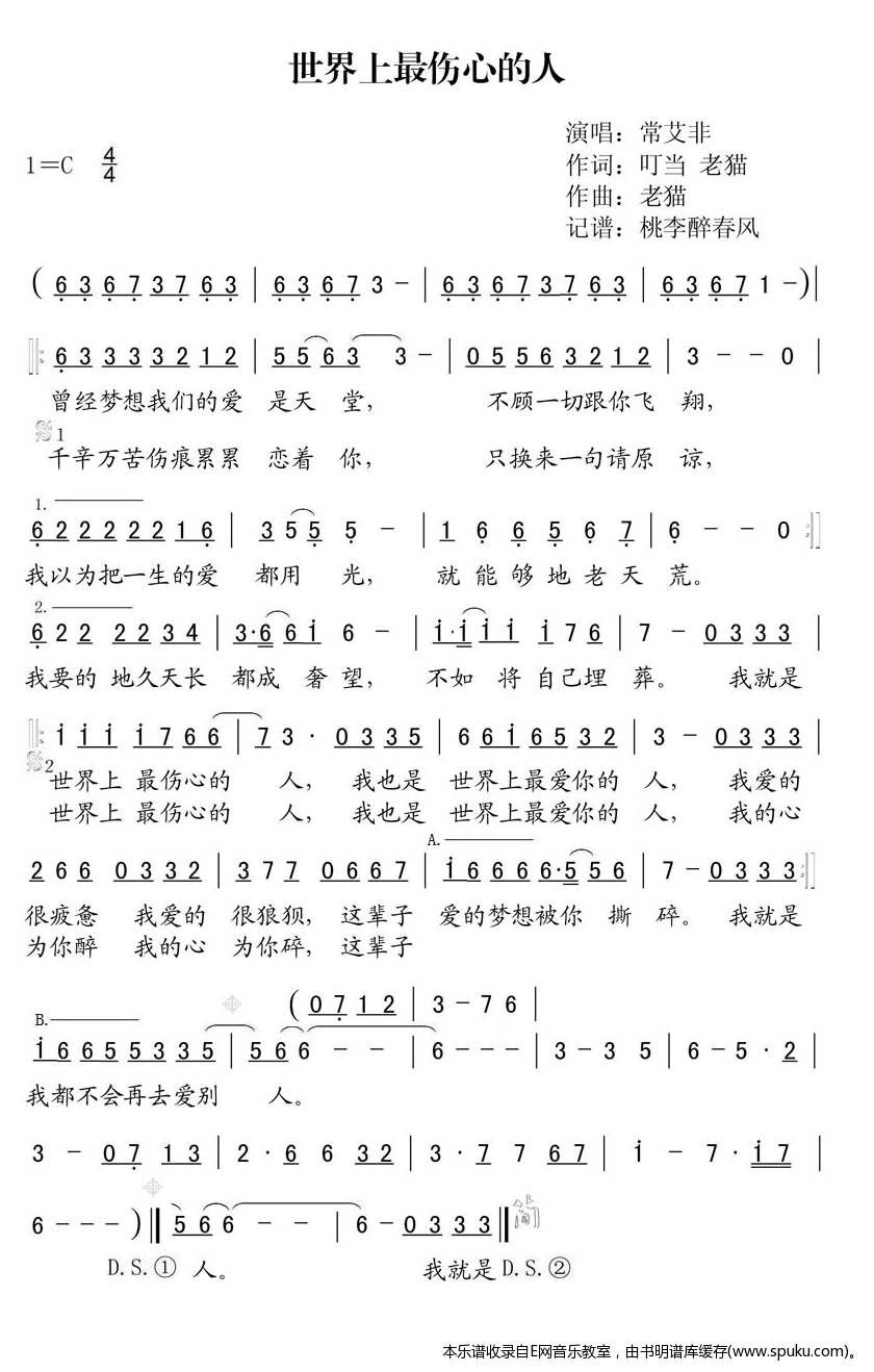 世界上最伤心的人-常艾非（）