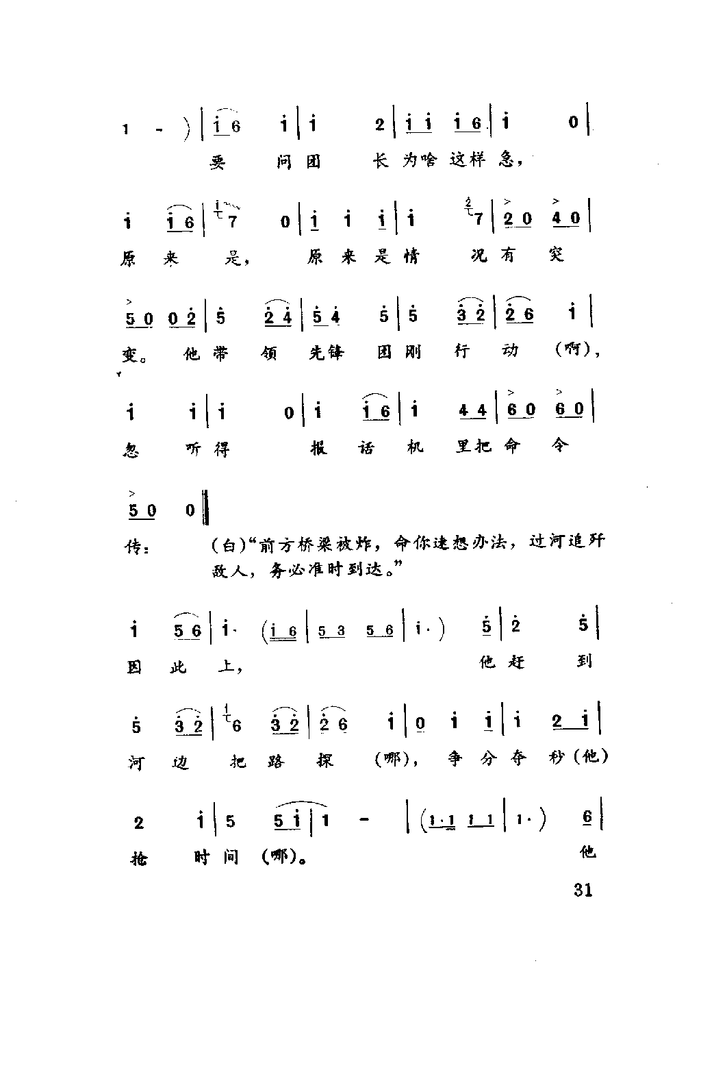 探路 其他唱谱