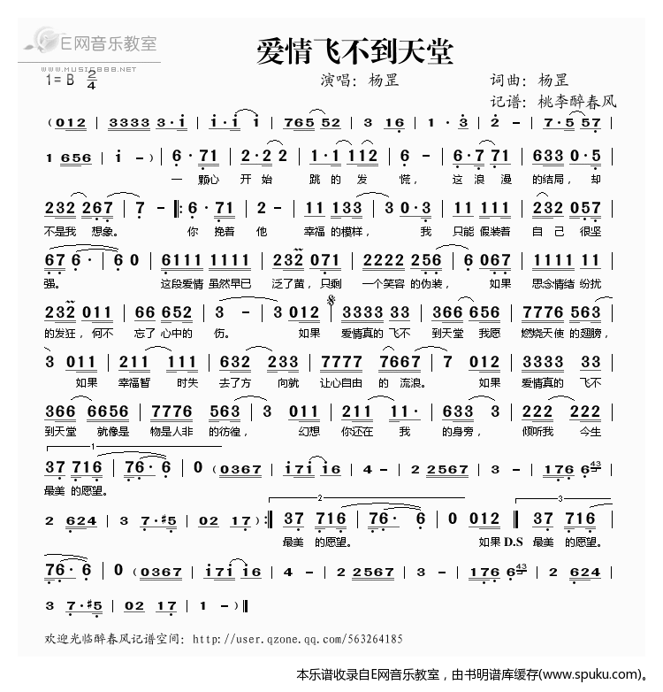 爱情飞不到天堂
