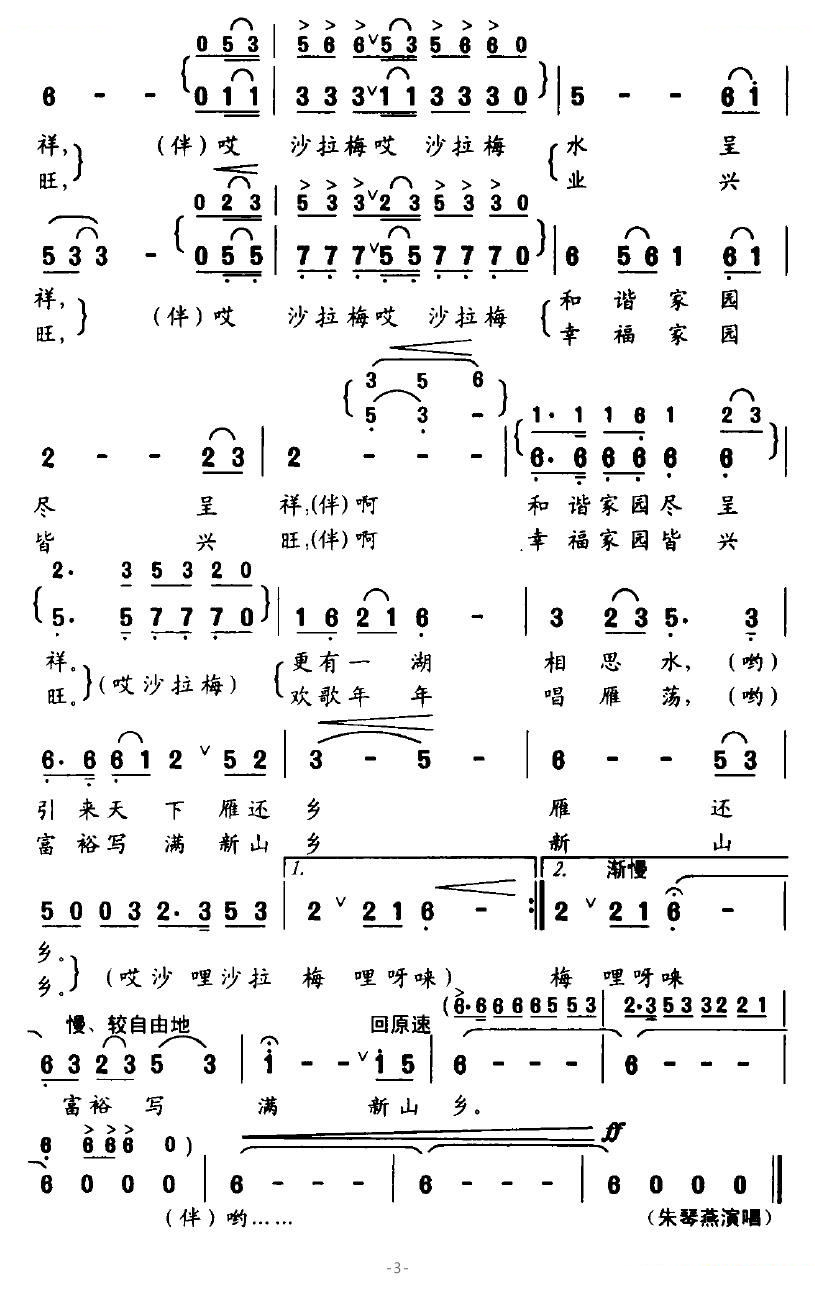 雁荡放歌
