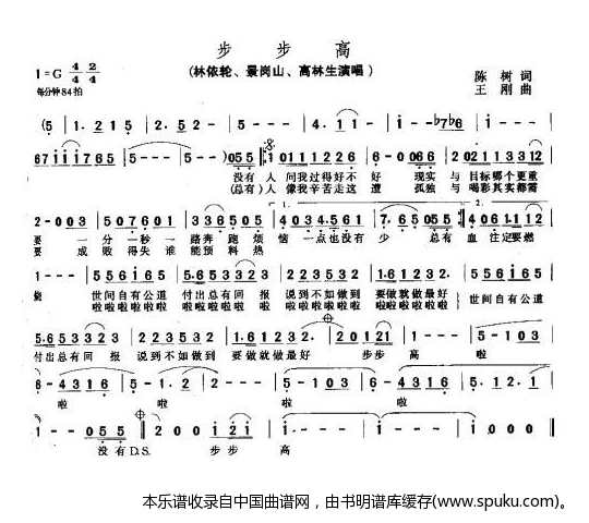 步步高（林依轮/景岗山/高林生演唱版）