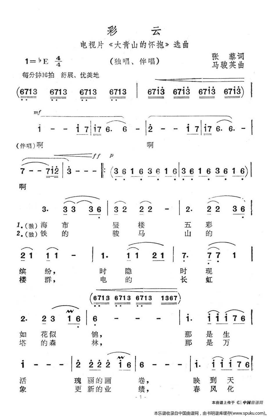 彩云（电视片大青山的怀抱选曲）