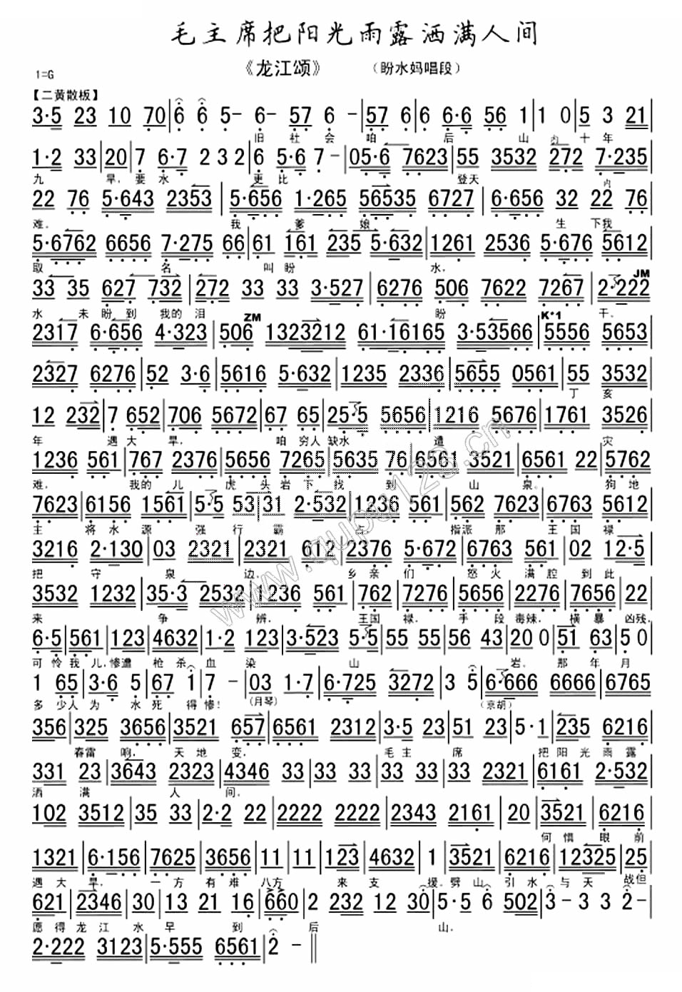 毛主席把阳光雨露洒满人间（龙江颂盼水妈唱段、琴谱） 京剧唱谱