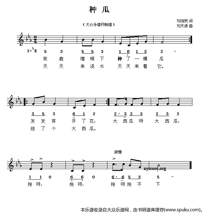 种瓜（儿童歌曲）