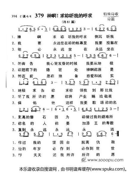 神啊!求你听我的呼求