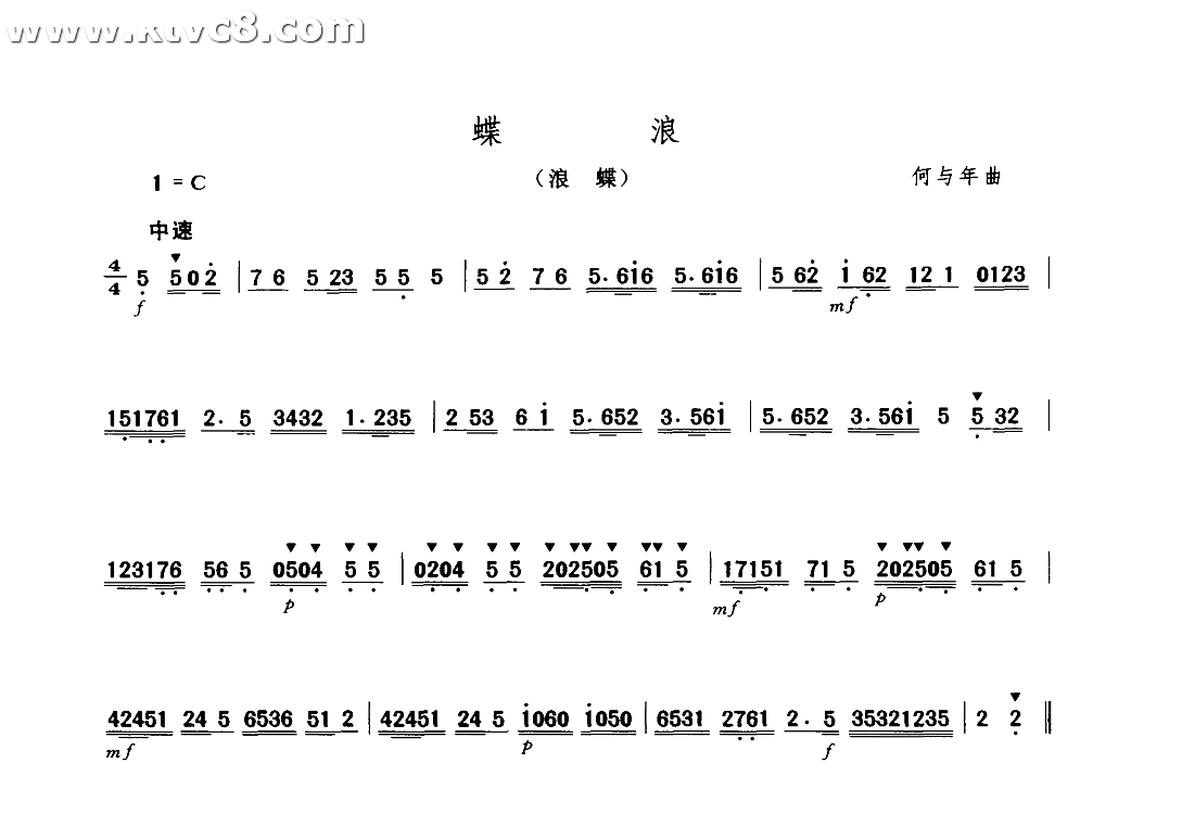 碟浪（浪蝶） 其他谱