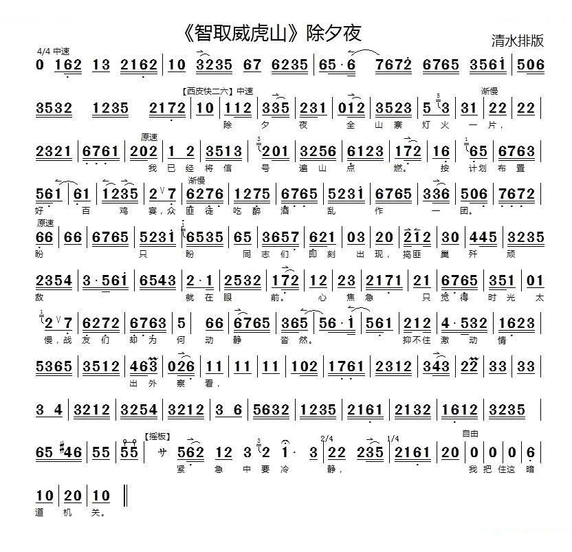 除夕夜全山寨灯火一片（智取威虎山选段）（京胡伴奏谱） 京剧唱谱