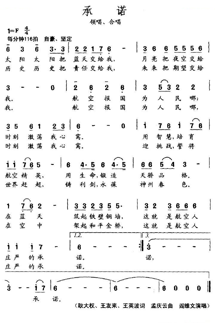 承诺（耿大权/王友来/王英波词 孟庆云曲）