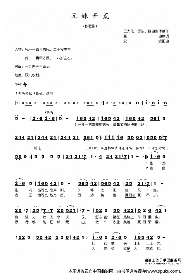 兄妹开荒（秧歌剧完整版）