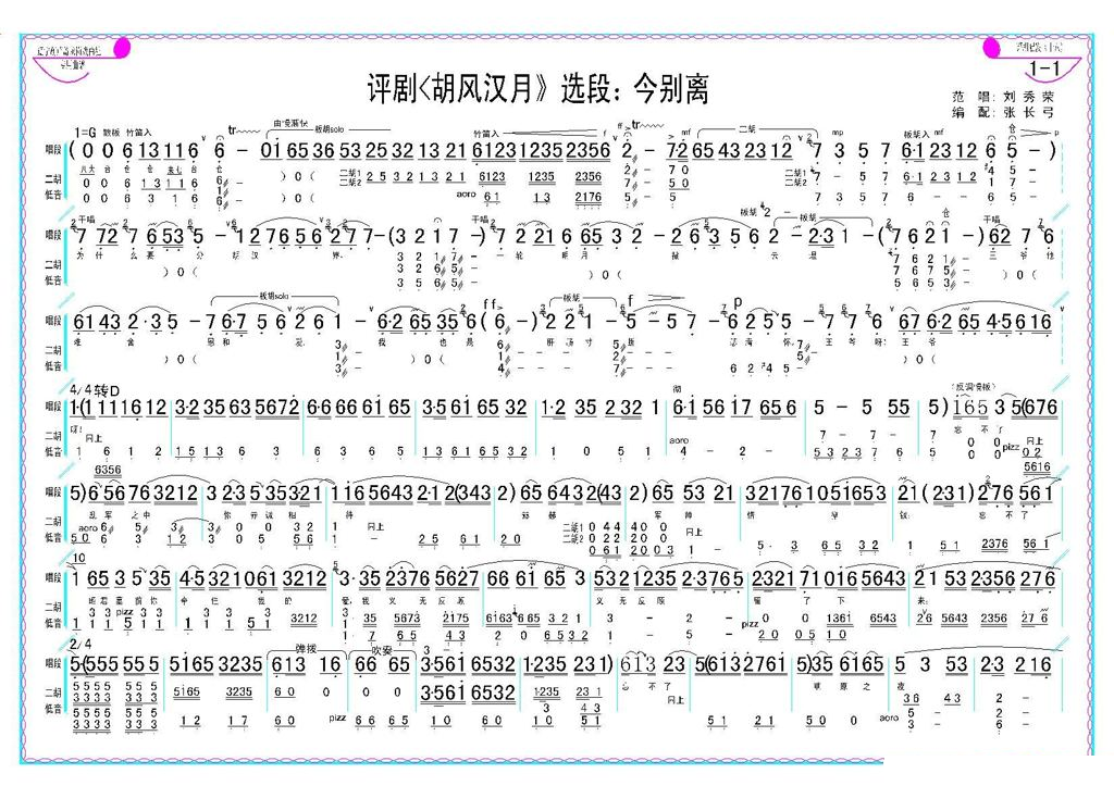 评剧 今别离 （胡风汉月选段） 评剧唱谱