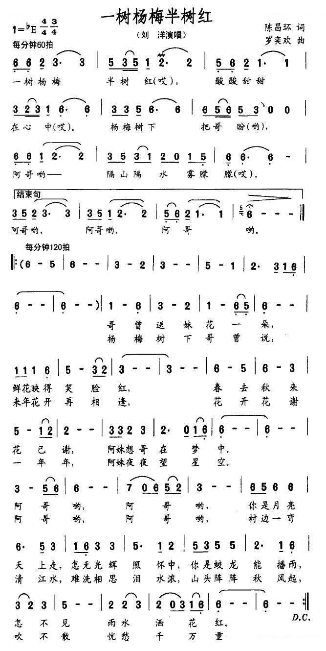 一树杨梅半树红