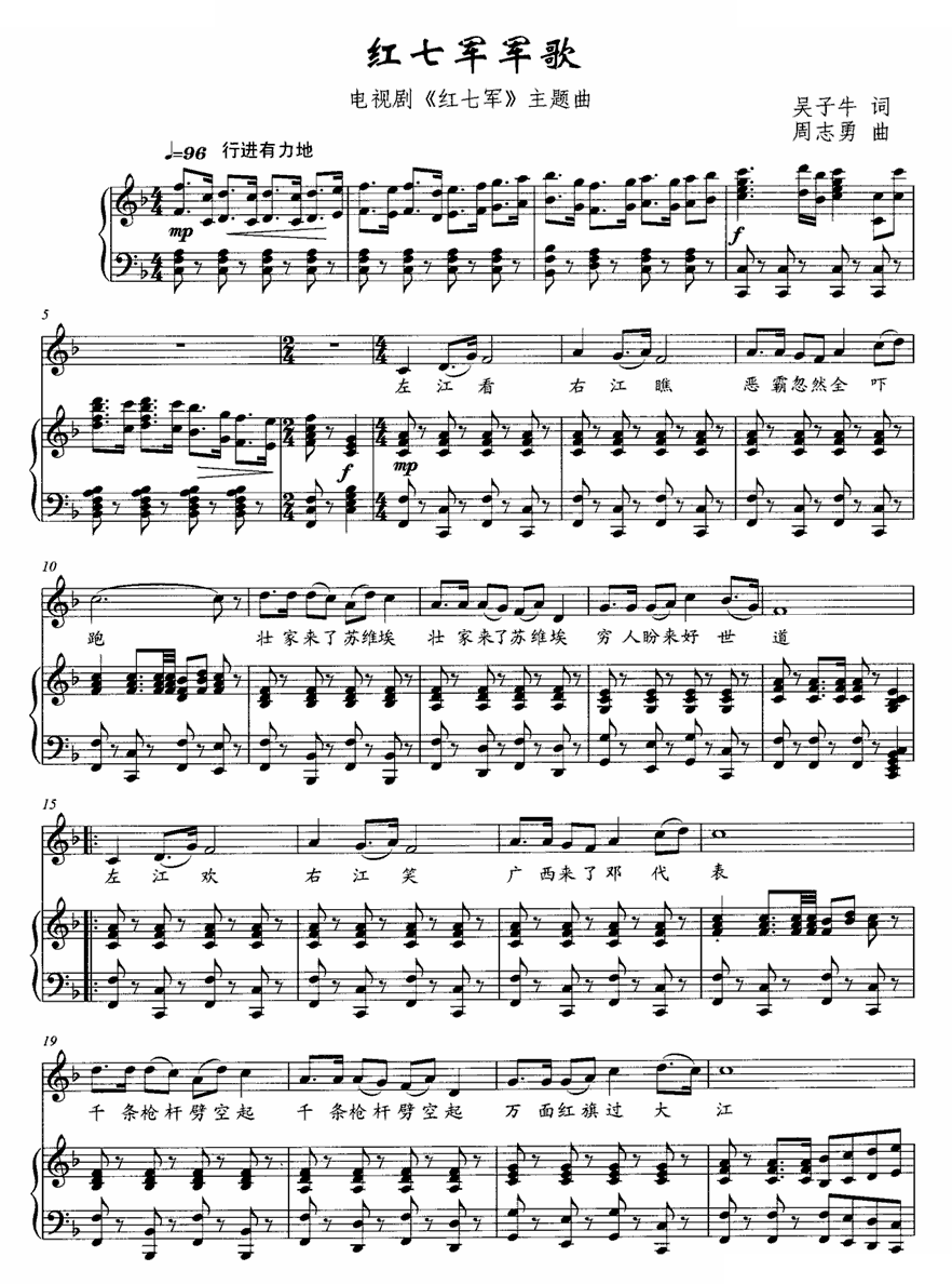 红七军军歌（电视剧红七军主题曲） 