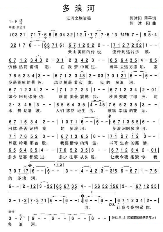 多浪河 