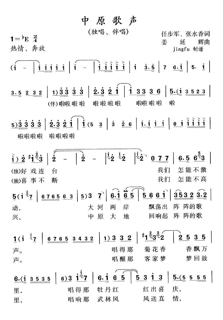 中原歌声