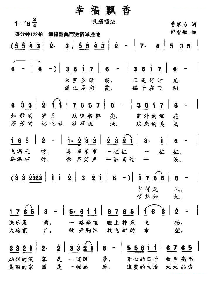 幸福飘香（曾家为词 邵智敏曲）