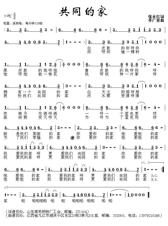 共同的家（张永红词 李光友曲）