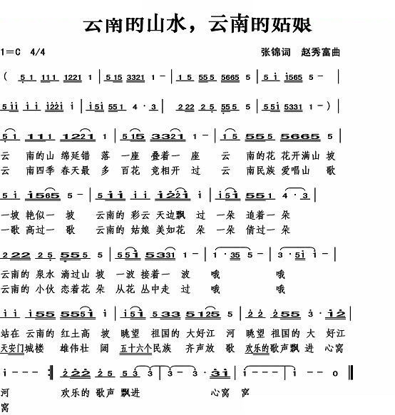 云南的山水云南的姑娘