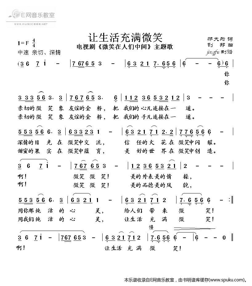 让生活充满微笑