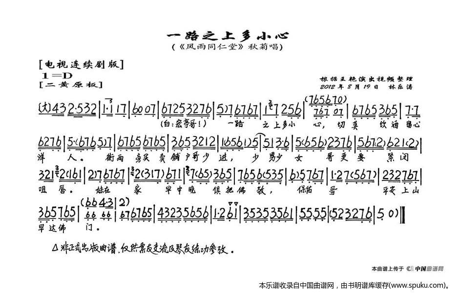 一路之上多小心（风雨同仁堂秋菊唱段、琴谱）_京剧戏谱