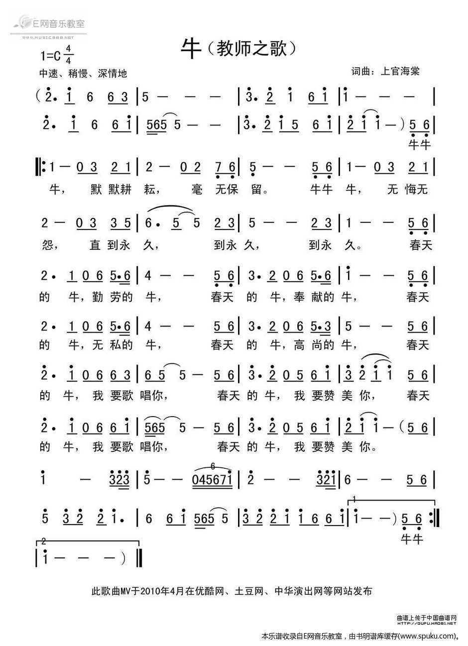 牛-教师之歌