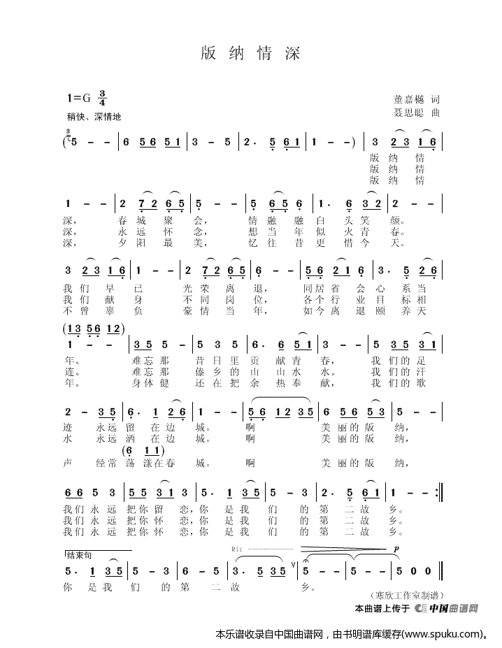 版纳情深