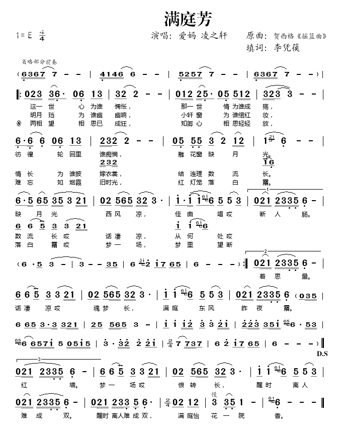 满庭芳 