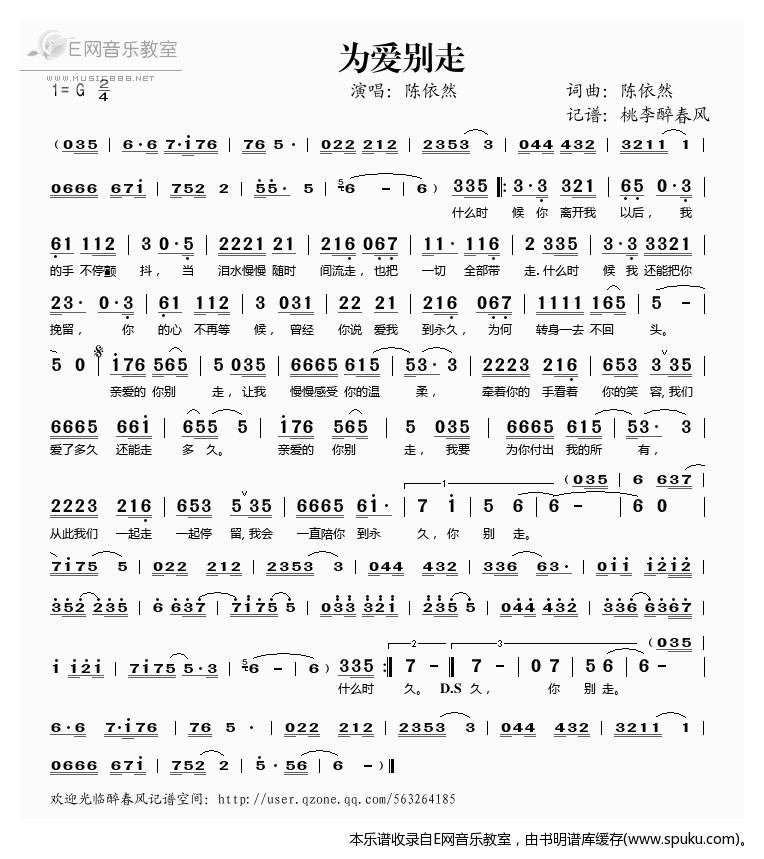 为爱别走——陈依然（）