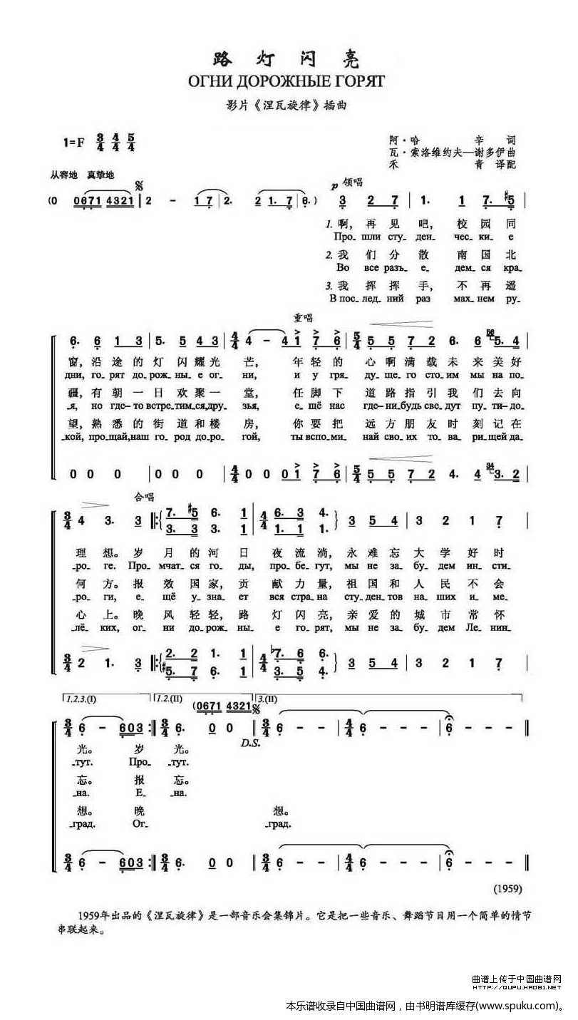 路灯闪亮（前苏联）