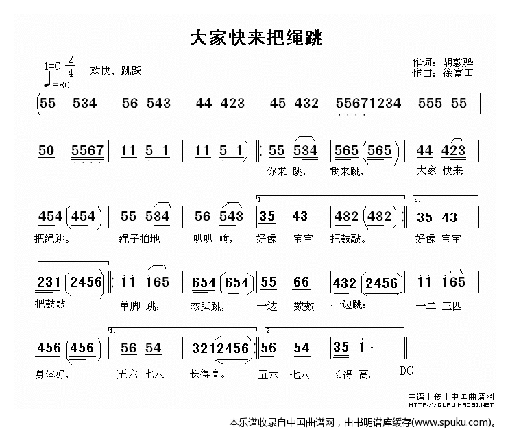 大家快来把绳跳